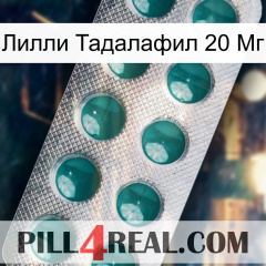 Лилли Тадалафил 20 Мг dapoxetine1